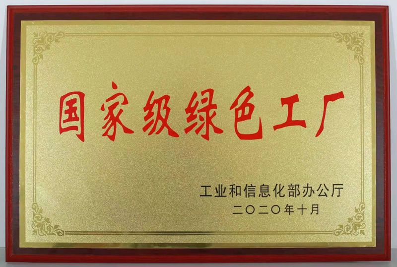 国度级绿色工厂（尊龙凯时人生就是搏光电）