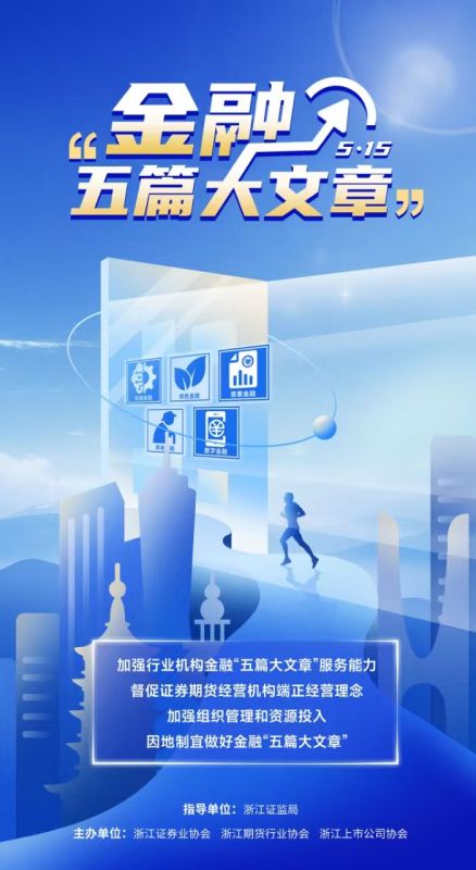 心系投资者 携手共行动丨5·15全国投资者；；；；；；；ば