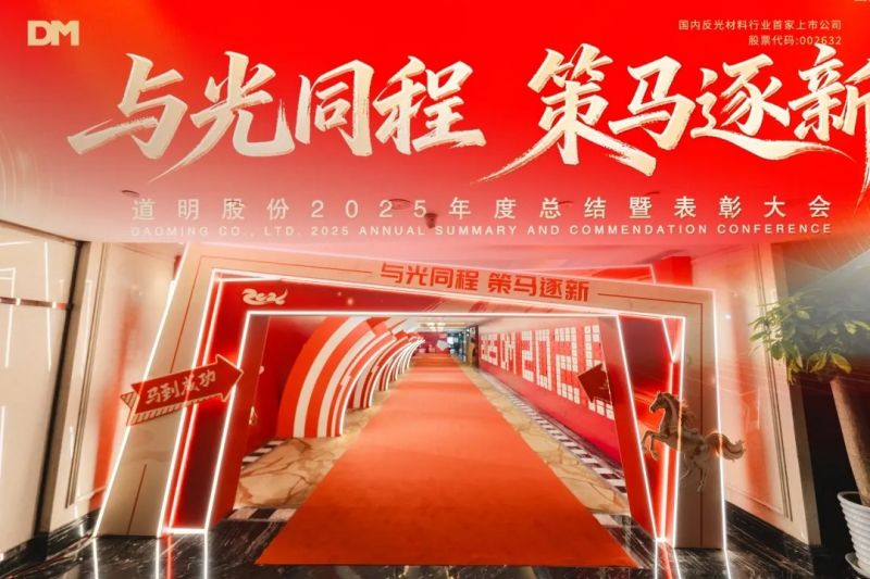 与光同程 策马逐新丨尊龙凯时人生就是搏股份2025年度总结暨赞美大会圆满闭幕