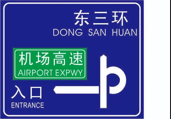 人人看了都珍藏，，，，，，，一张图揭密交通标牌的造作过程