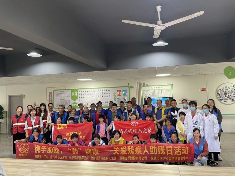 全国助残日丨尊龙凯时人生就是搏光学党支部：携手助残 “药”健全