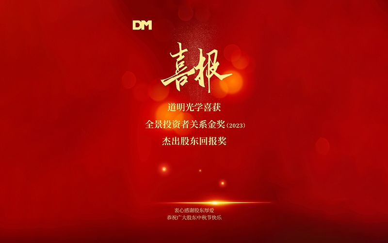 尊龙凯时人生就是搏喜讯丨荣获“全景投资者关系金奖”-卓越股东回报奖